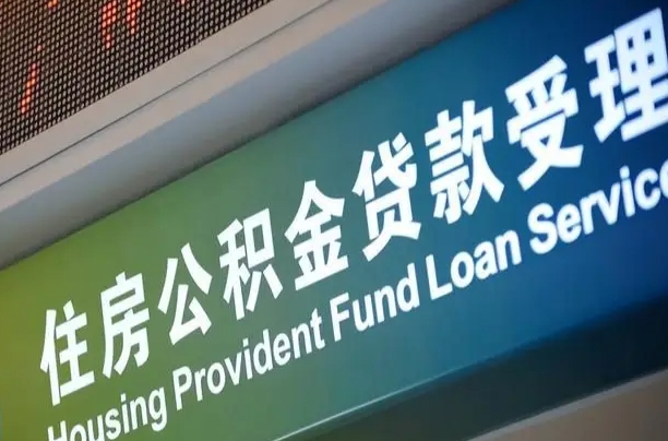 开平国管公积金提取代办（开平全国公积金提取线上提取）